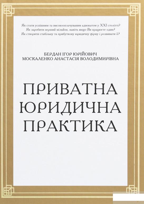 

Приватна юридична практика (1244899)