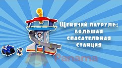 

Большой игровой набор "Щенячий патруль" Офис спасателей - Paw Patrol Spin Master (20-283597)