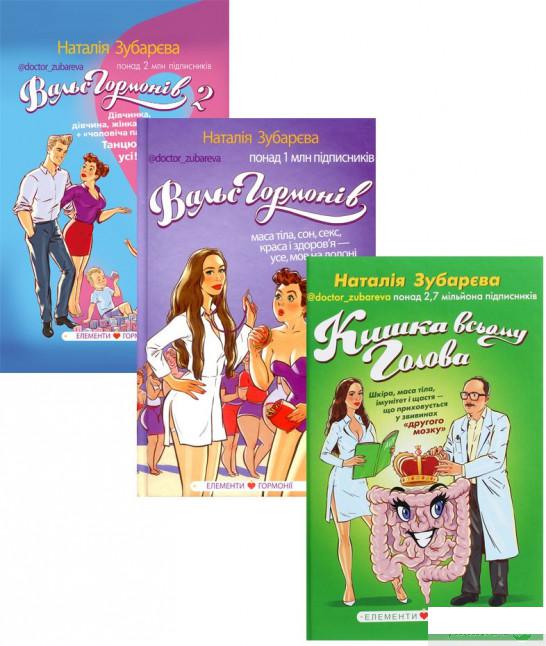 

Наталія Зубарєва (комплект із 3 книг) (1293721)
