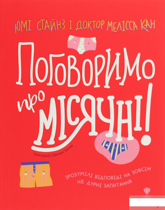 

Поговоримо про місячні! (1248468)