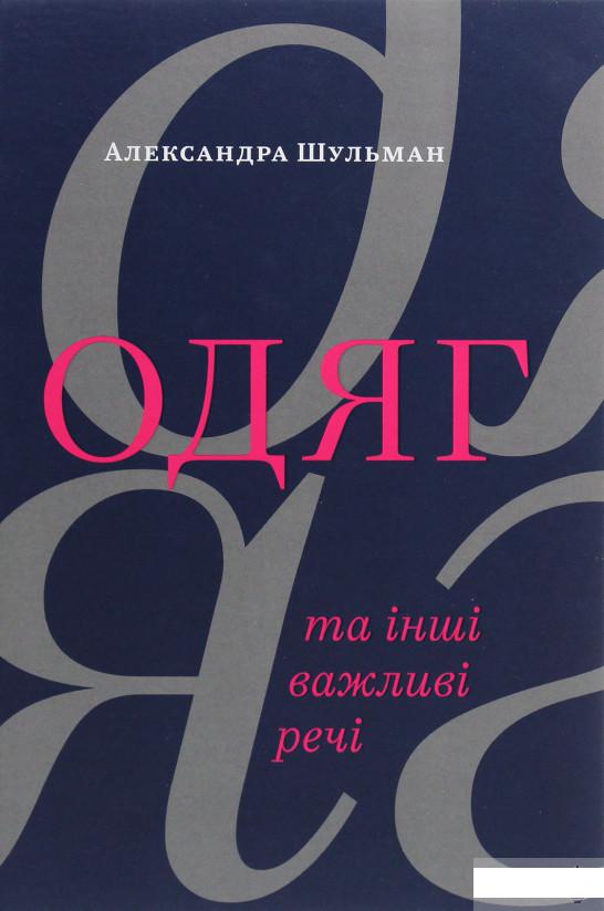 

Одяг… та інші важливі речі (1289657)