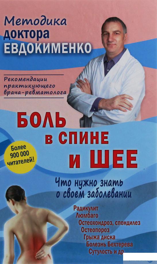 

Боль в спине и шее. Что нужно знать о своем заболевании (1249150)