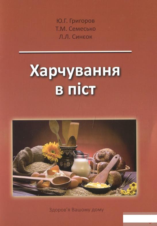 

Харчування в піст (1262329)