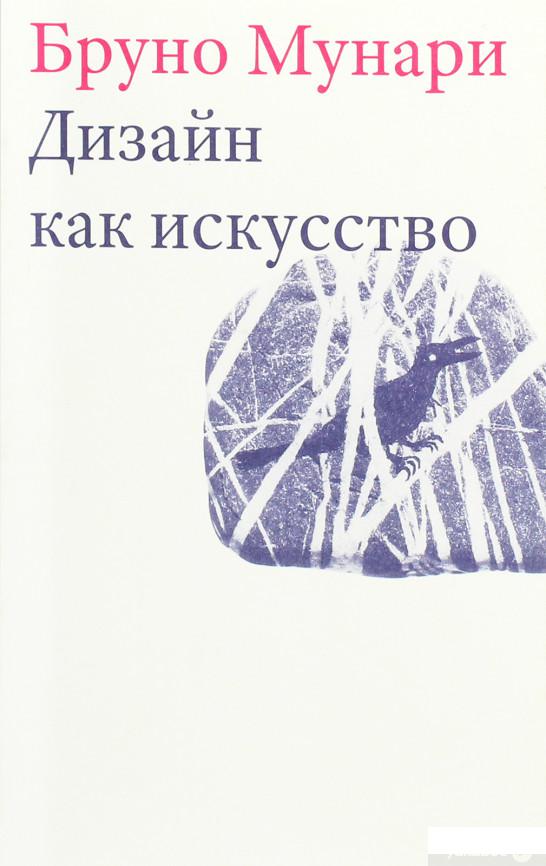 

Дизайн как искусство (1292612)