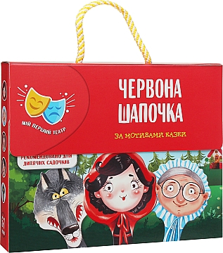 

Игра-спектакль "Красная Шапочка" VT1804-21 (укр.) - Vladi Toys (20-737958)