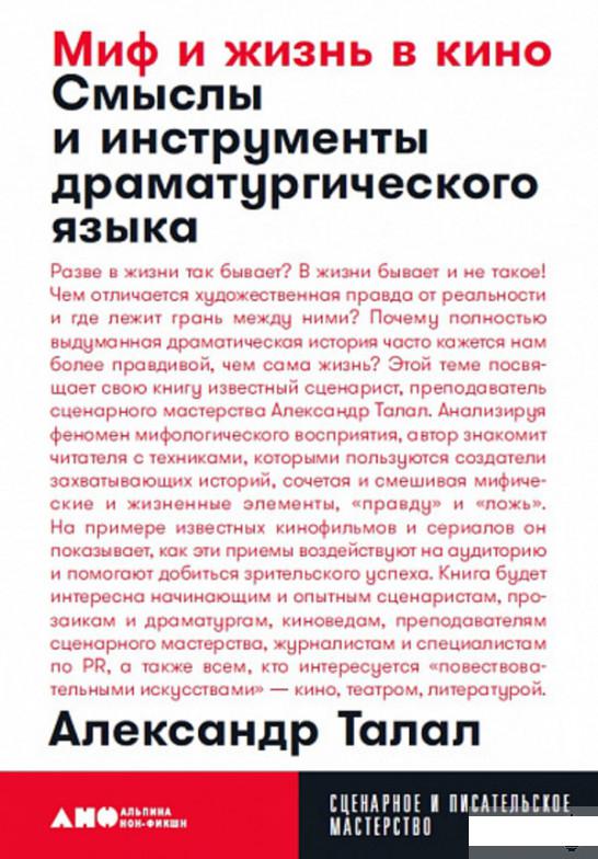 

Миф и жизнь в кино. Смыслы и инструменты драматургического языка (1291646)