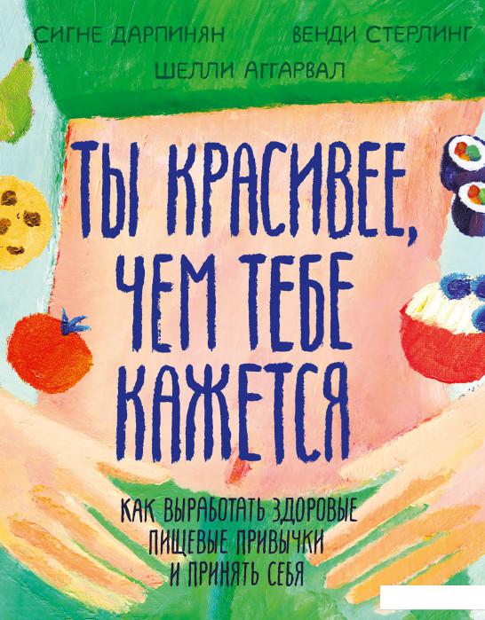 

Ты красивее, чем тебе кажется (1203053)
