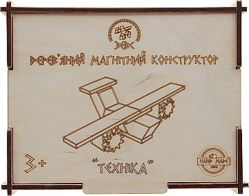 

Магнитный деревянный конструктор "Техника" - Зевс (20-601190)