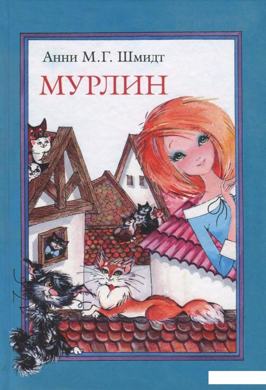 

Мурлин (808741)