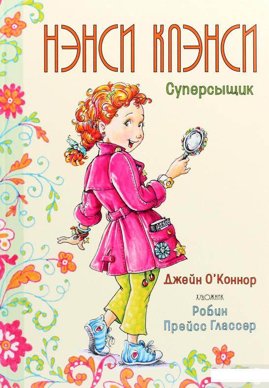 

Нэнси Клэнси. Суперсыщик (1265894)