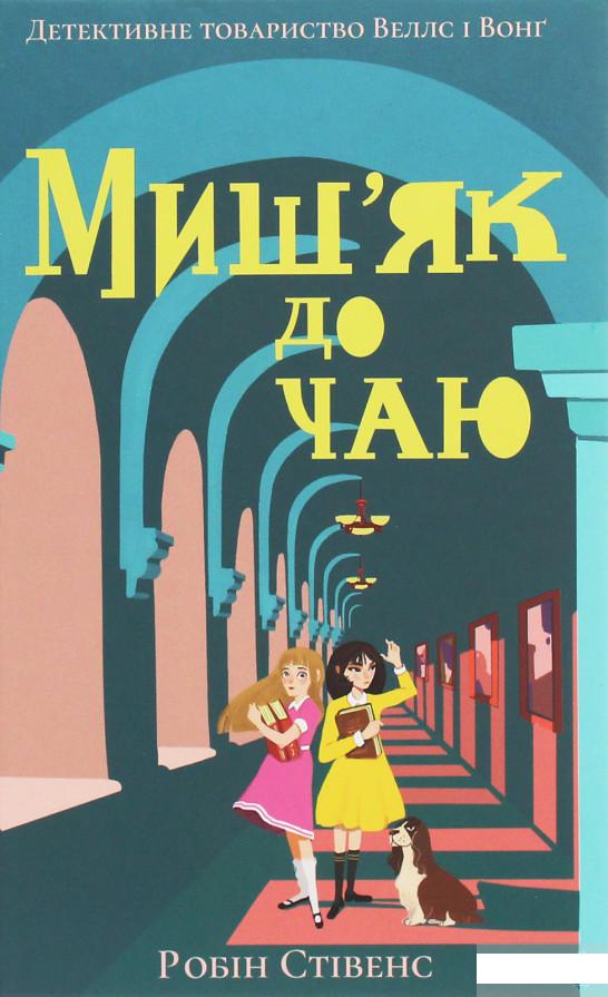 

Миш'як до чаю (1262670)