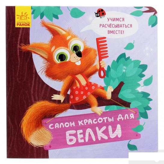 

Салон красоты для Белки (1263773)