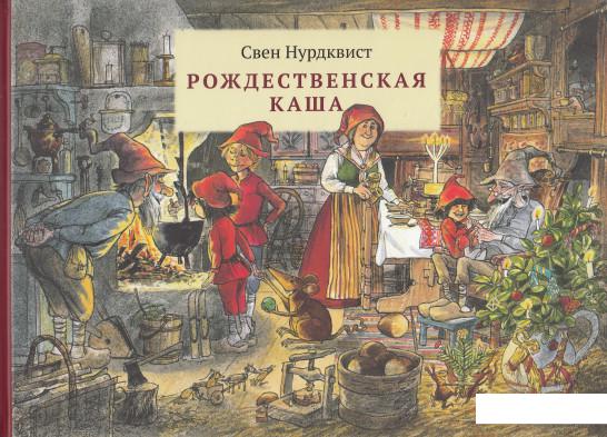 

Рождественская каша (579643)