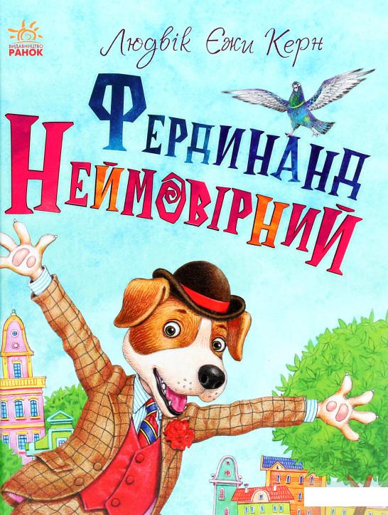 

Фердинанд Неймовірний (1289409)