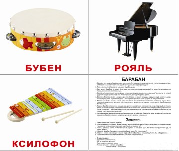 

Набор ламинированных карточек "Музыкальные инструменты", на русском языке - Вундеркинд с пелёнок (20-532939)