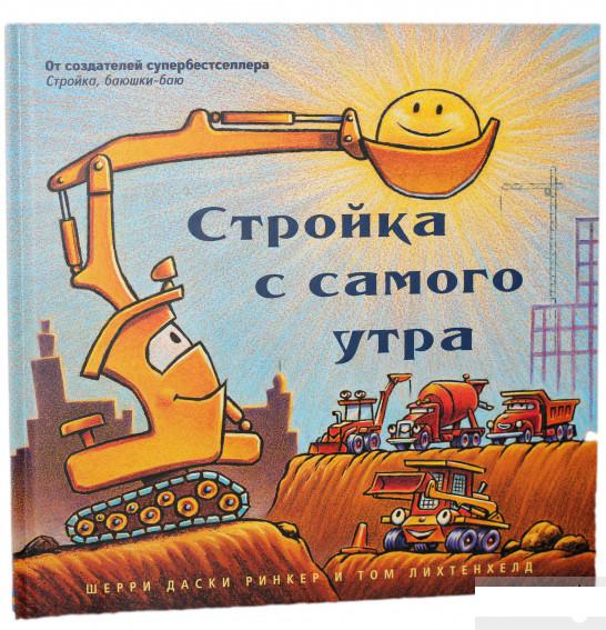 

Стройка с самого утра (831627)