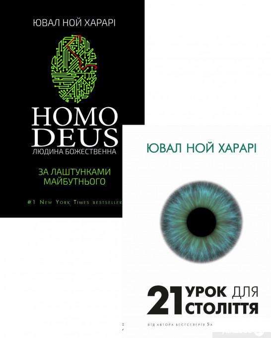

Юваль Ной Харарі (комплект із 2 книг) (1293493)