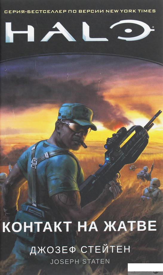 

Halo. Контакт на Жатве (1258938)