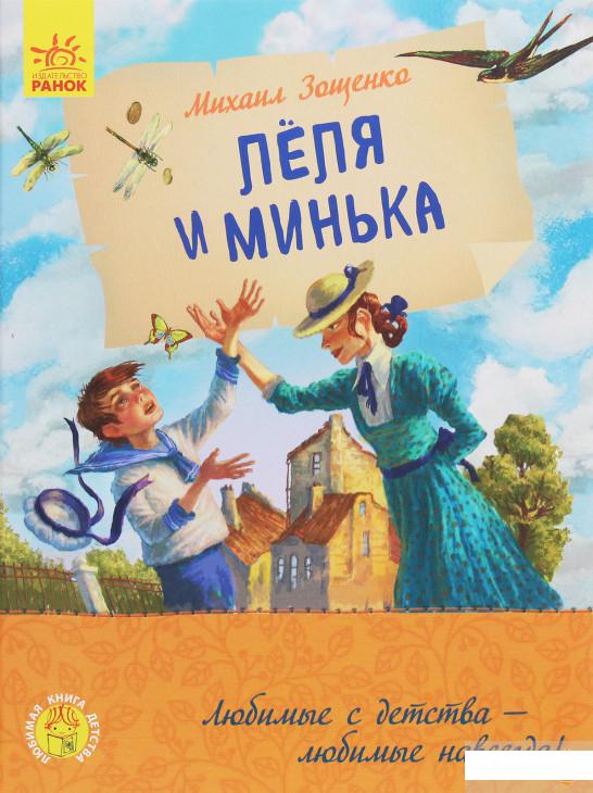 

Лёля и Минька (1262415)
