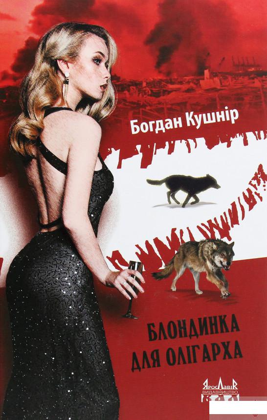 

Блондинка для олігарха (1269323)