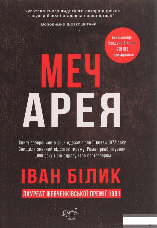 

Меч Арея (1249506)