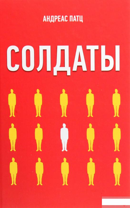 

Солдаты (1263782)