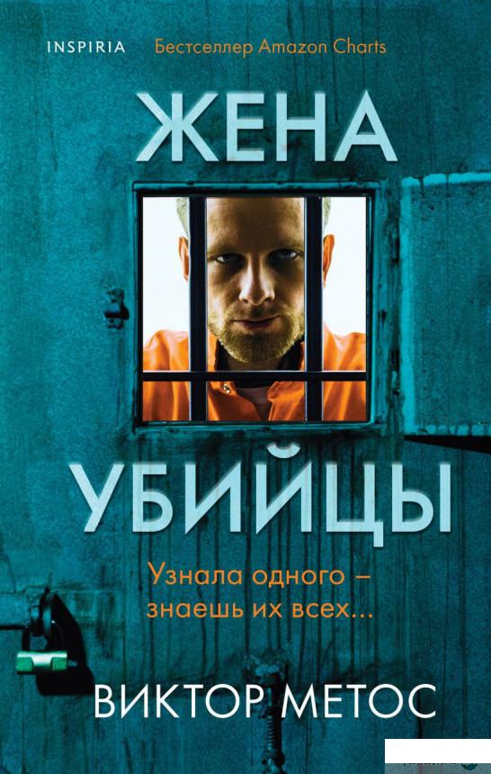 

Жена убийцы (1297252)