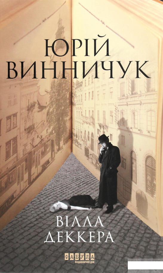 

Вілла Деккера (1294751)