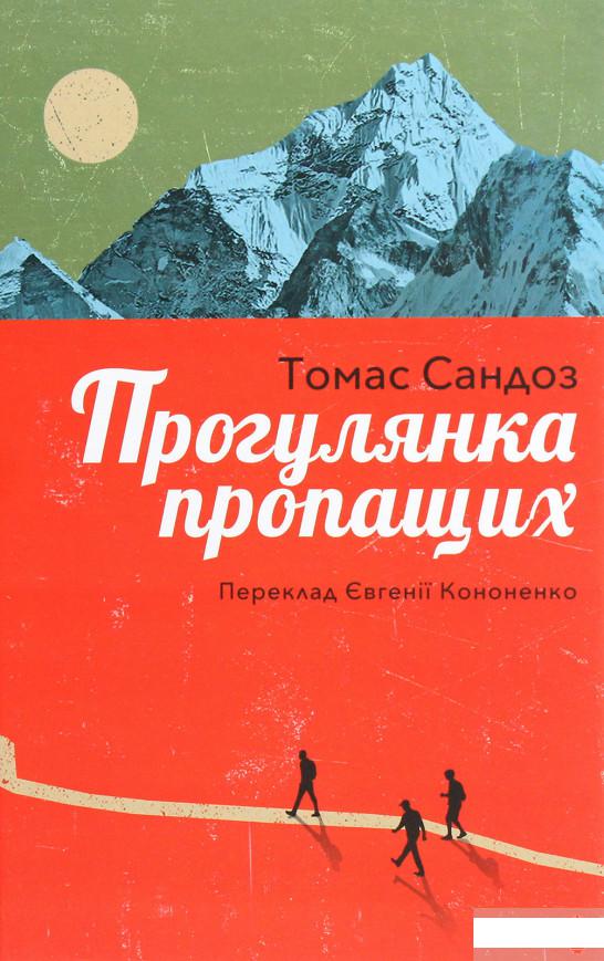

Прогулянка пропащих. (1265527)