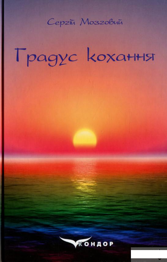 

Градус кохання (1296081)