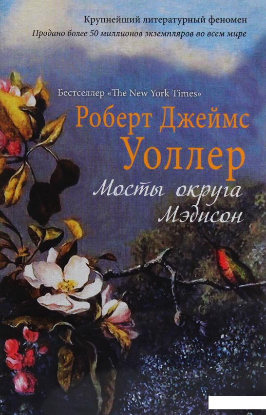 

Мосты округа Мэдисон (694113)