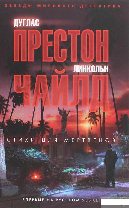 

Стихи для мертвецов (1260614)