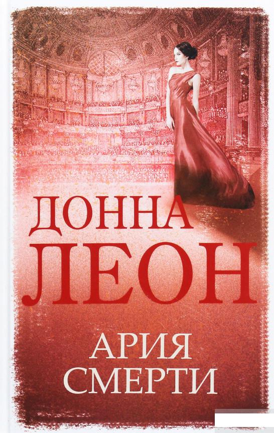 

Ария смерти (1262608)