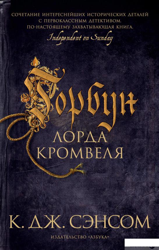 

Горбун лорда Кромвеля (1289811)