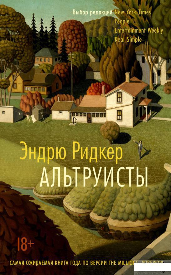 

Альтруисты (1265107)