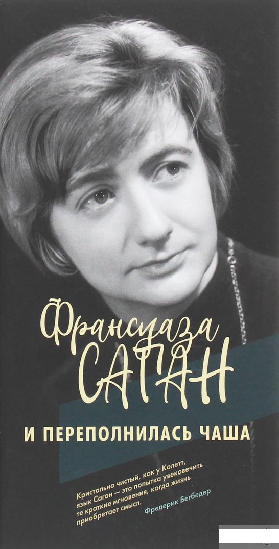 

И переполнилась чаша (1156826)