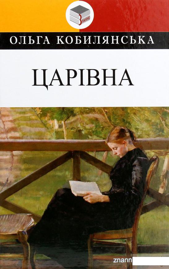 

Царівна (1265477)
