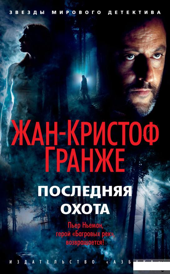 

Последняя охота (1265114)