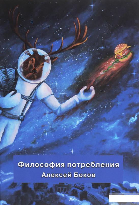 

Философия потребления (1260035)