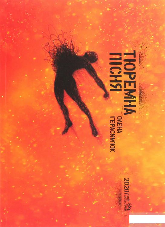 

Тюремна пісня (1294880)