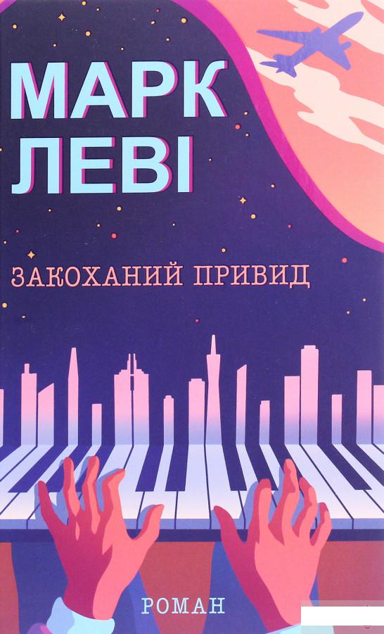 

Закоханий привид (1262605)