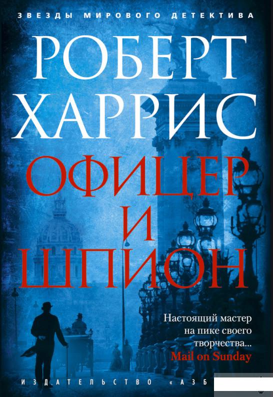 

Офицер и шпион (1295513)