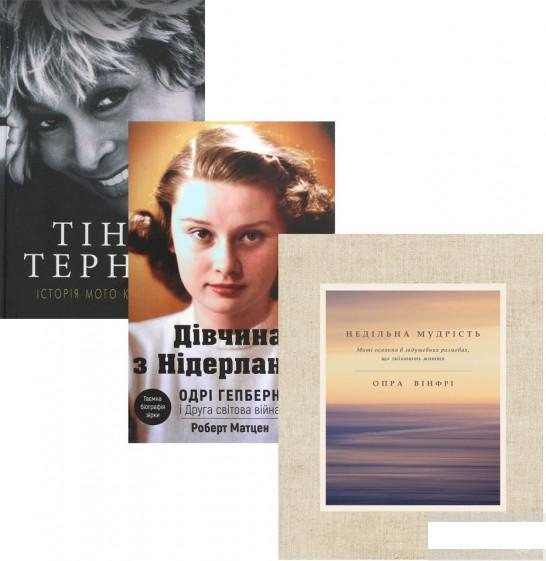

Відомі жінки (комплект із 3 книг) (1293733)