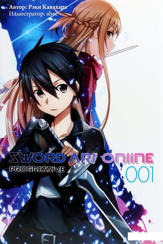 

Sword Art Online: Progressive. Том 1 (1261429)