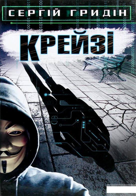 

Крейзі (1265471)