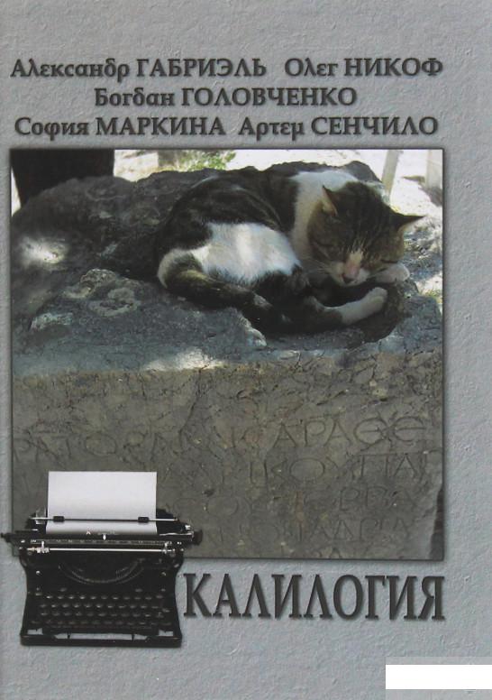 

Калилогия (1235957)