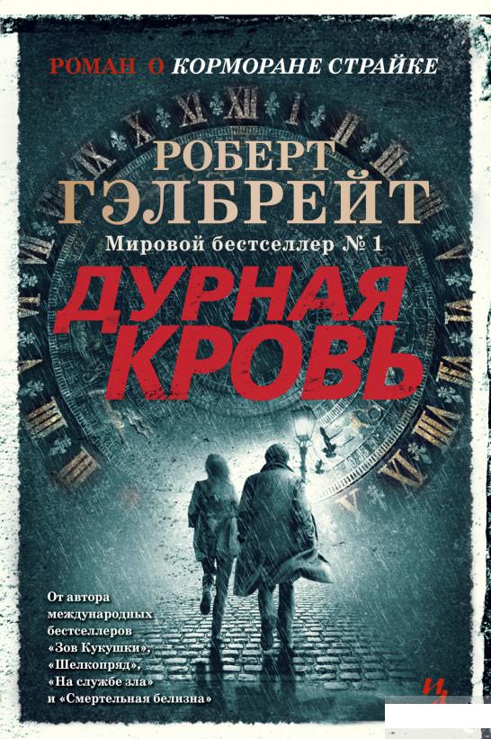 

Дурная кровь (1265038)