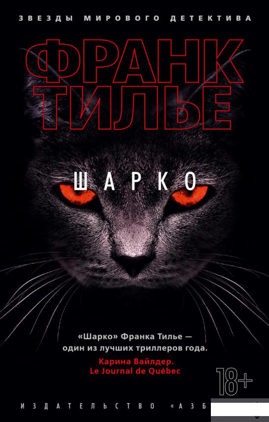 

Шарко (1259469)