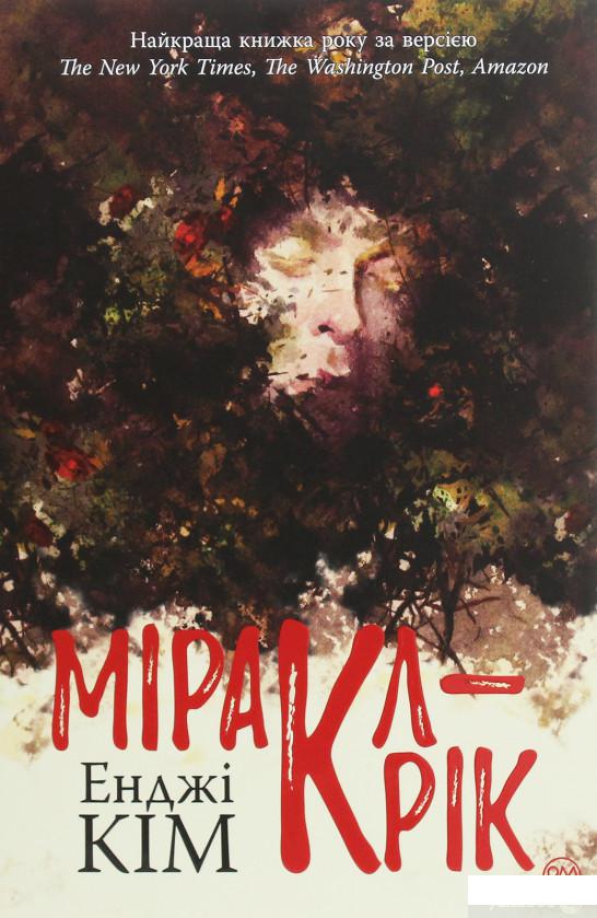 

Міракл-Крік (1248372)