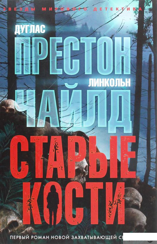 

Старые кости (1291166)